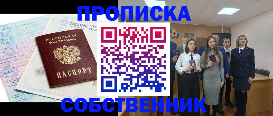 прописка законно в Коле